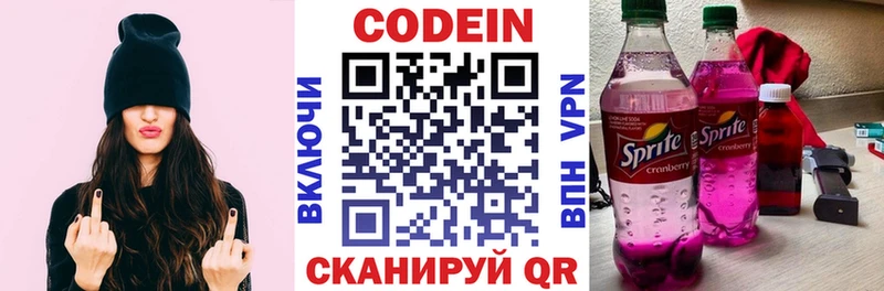 Купить где Дивногорск Кодеин напиток Lean (лин)